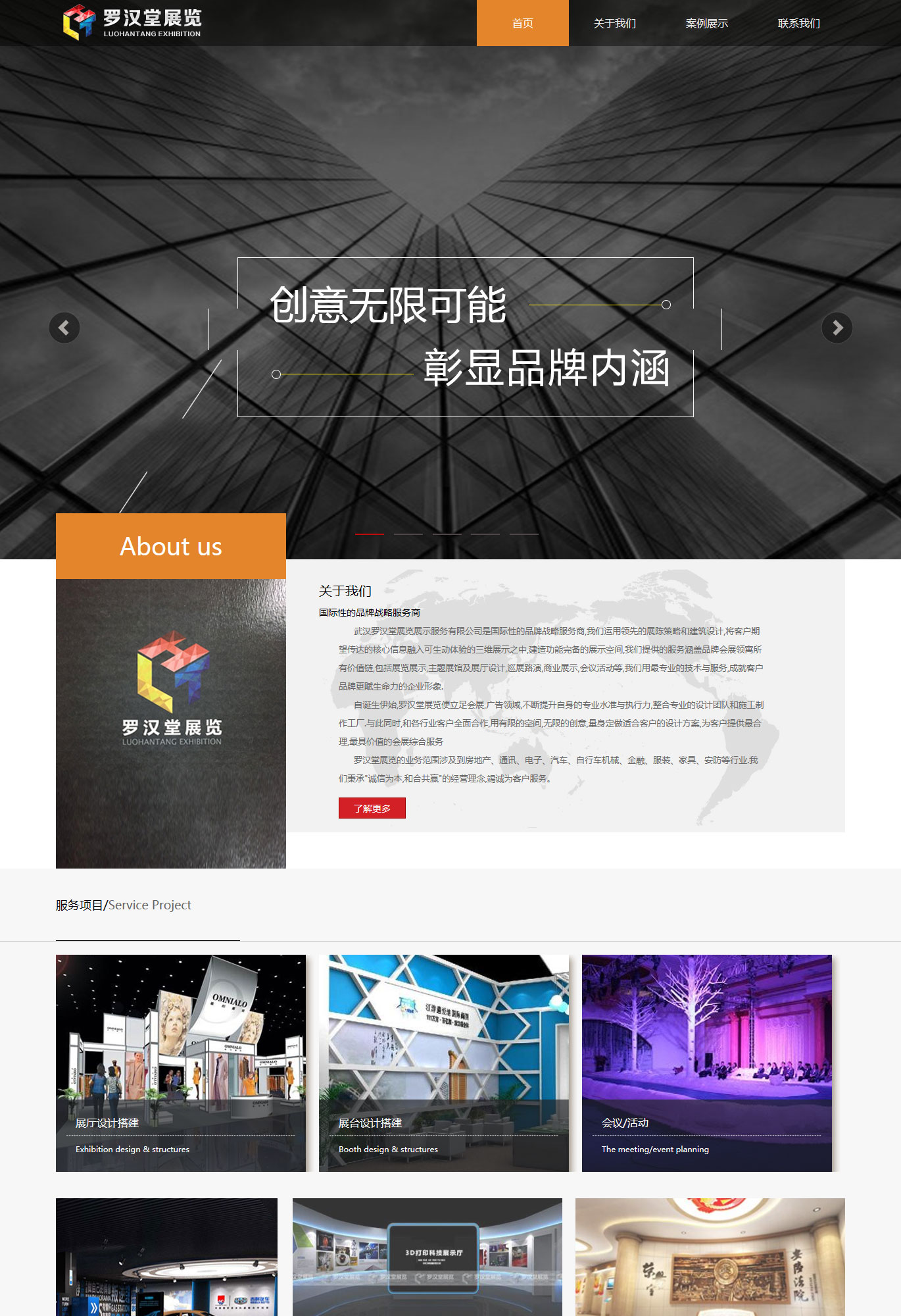 武汉罗汉堂展览展示服务有限公司